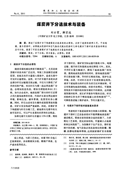 煤炭井下分選技術與裝備