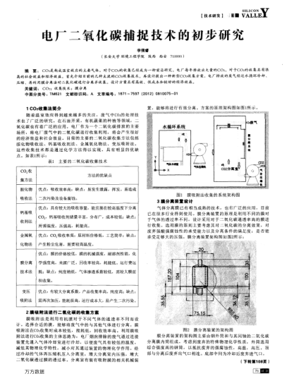 電廠二氧化碳捕捉技術的初步研究