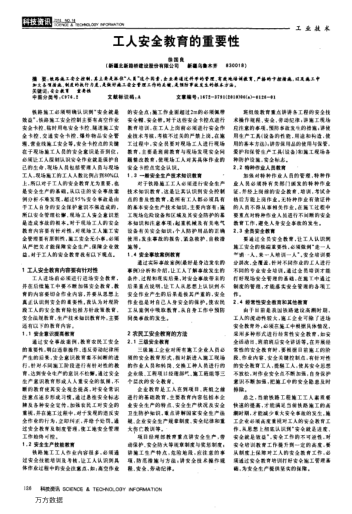 工人安全教育的重要性