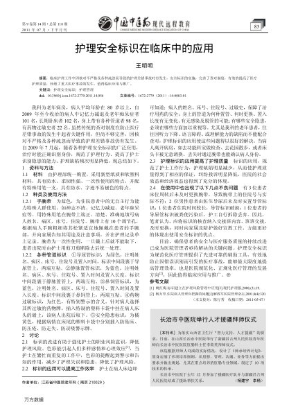 護理安全標(biāo)識在臨床中的應(yīng)用