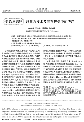 超重力技術(shù)及其在環(huán)保中的應(yīng)用