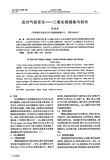 應(yīng)對(duì)氣候變化——二氧化碳捕集與封存
