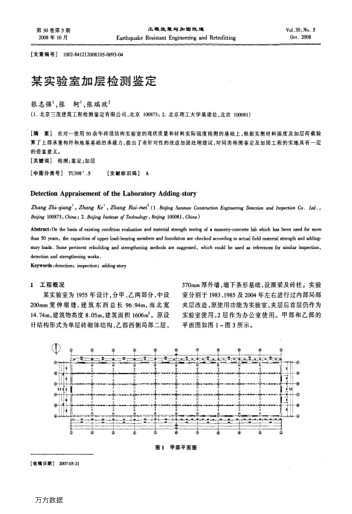 某實(shí)驗(yàn)室加層檢測(cè)鑒定