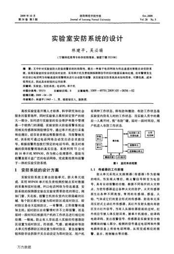 實(shí)驗(yàn)室安防系統(tǒng)的設(shè)計(jì)