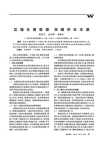 加強(qiáng)水質(zhì)管理保障供水水質(zhì)