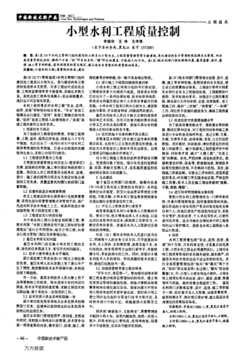 小型水利工程質(zhì)量控制