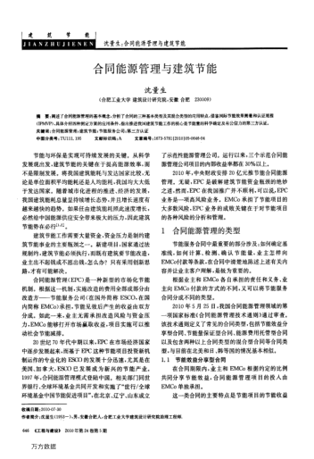 合同能源管理與建筑節(jié)能