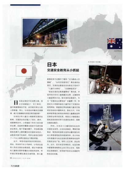 日本 交通安全教育從小抓起
