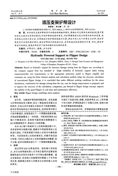 液壓支架護幫設計