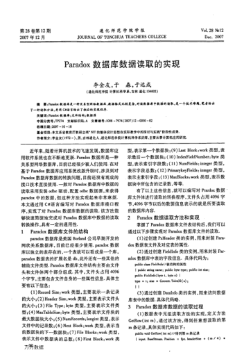 Paradox數(shù)據(jù)庫(kù)數(shù)據(jù)讀取的實(shí)現(xiàn)