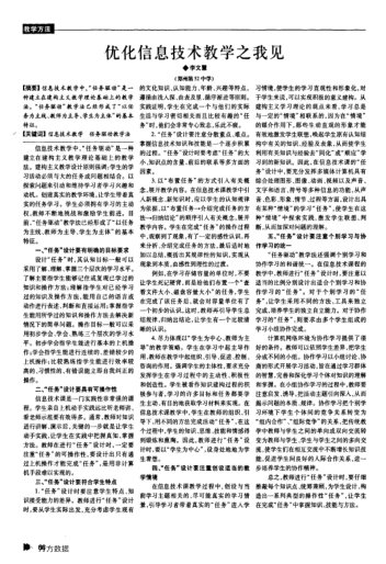 優(yōu)化信息技術教學之我見