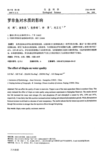 羅非魚對水質(zhì)的影響