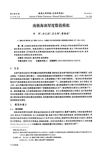 南極海冰厚度數(shù)值模擬