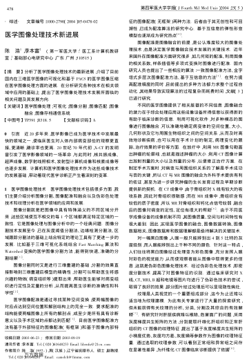 醫(yī)學(xué)圖像處理技術(shù)新進(jìn)展