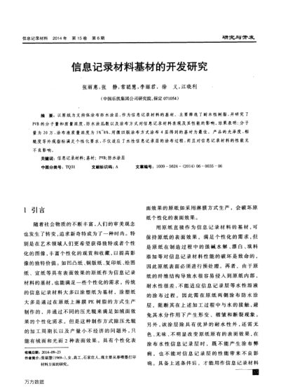 信息記錄材料基材的開發(fā)研究