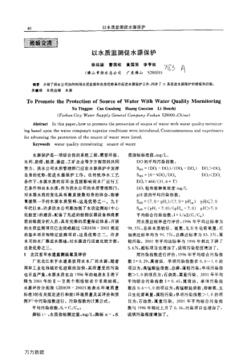 以水質(zhì)監(jiān)測促水源保護