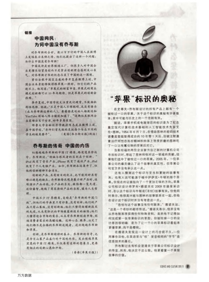 “蘋果”標(biāo)識的奧秘