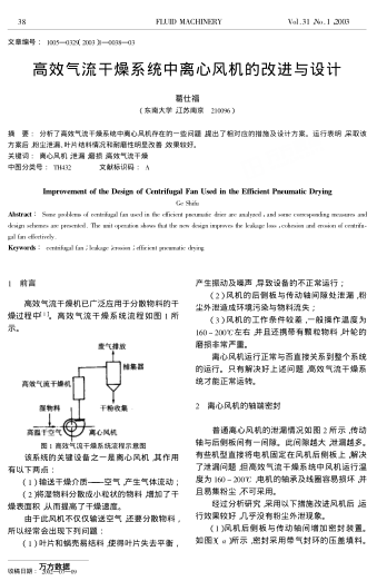 高效氣流干燥系統(tǒng)中離心風(fēng)機(jī)的改進(jìn)與設(shè)計(jì)