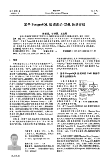 基于PostgreSQL數(shù)據(jù)庫的GML數(shù)據(jù)存儲(chǔ)