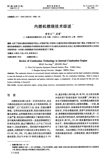 內(nèi)燃機燃燒技術(shù)綜述