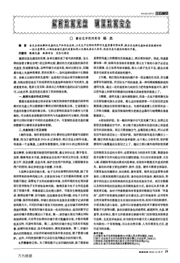 解析數(shù)據(jù)光盤確保數(shù)據(jù)安全