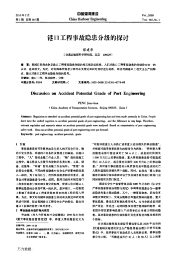 港口工程事故隱患分級(jí)的探討