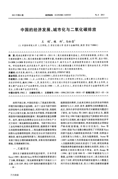 中國的經(jīng)濟發(fā)展、城市化與二氧化碳排放