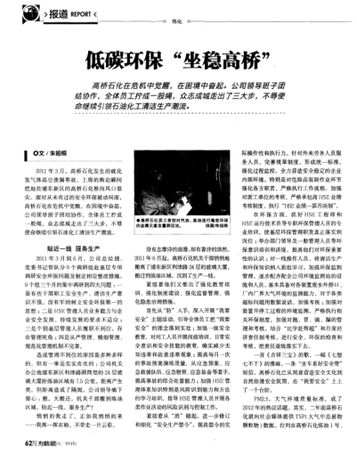 低碳環(huán)保“坐穩(wěn)高橋”