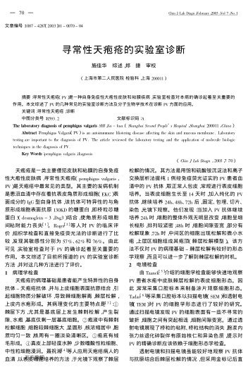 尋常性天皰瘡的實(shí)驗(yàn)室診斷