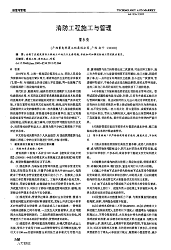 消防工程施工與管理