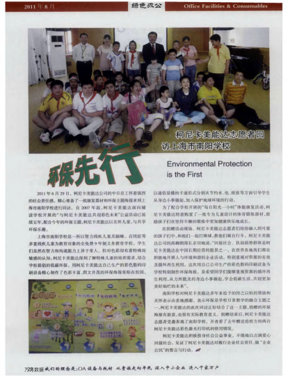環(huán)保先行