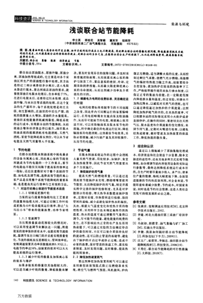 淺談聯(lián)合站節(jié)能降耗