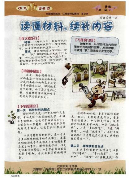 讀懂材料，續(xù)補內容