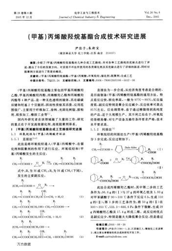 (甲基)丙烯酸羥烷基酯合成技術研究進展