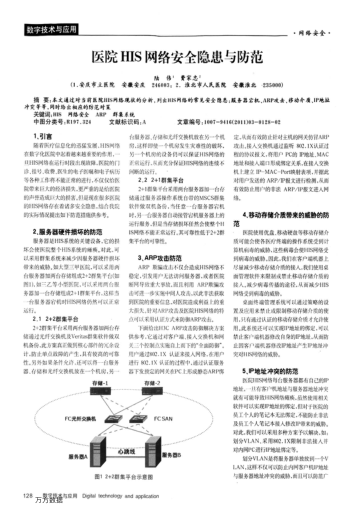 醫(yī)院HIS網(wǎng)絡(luò)安全隱患與防范