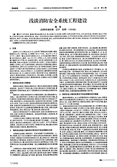 淺談消防安全系統(tǒng)工程建設(shè)
