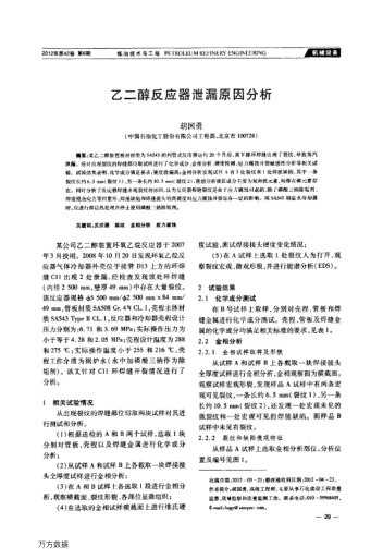 乙二醇反應器泄漏原因分析