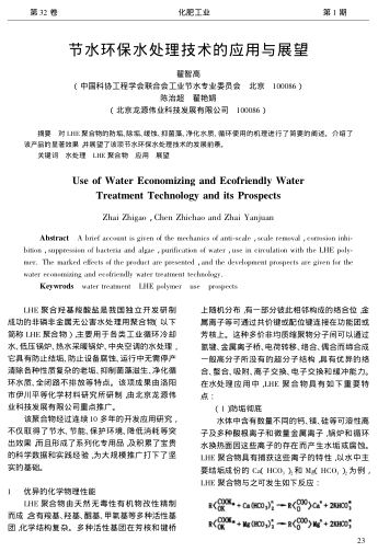 節(jié)水環(huán)保水處理技術(shù)的應(yīng)用與展望