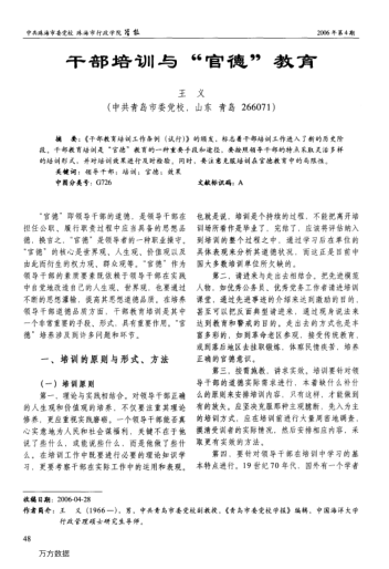 干部培訓(xùn)與"官德"教育