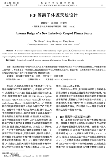 ICP等離子體源天線設(shè)計(jì)