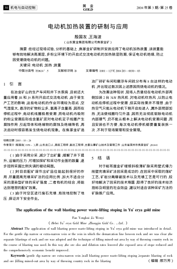 電動(dòng)機(jī)加熱裝置的研制與應(yīng)用