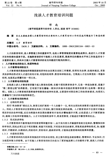 淺談人才教育培訓問題