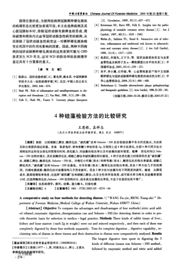 4種硅藻檢驗(yàn)方法的比較研究