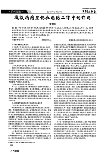 淺談消防宣傳在消防工作中的作用