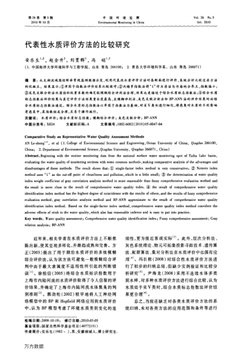 代表性水質(zhì)評價方法的比較研究