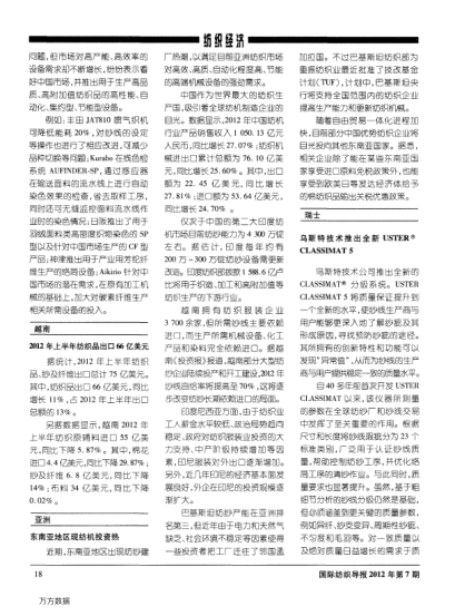 2012年上半年紡織品出口66億美元