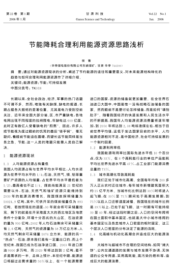 節(jié)能降耗合理利用能源資源思路淺析