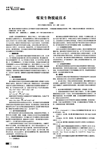 煤炭生物脫硫技術(shù)