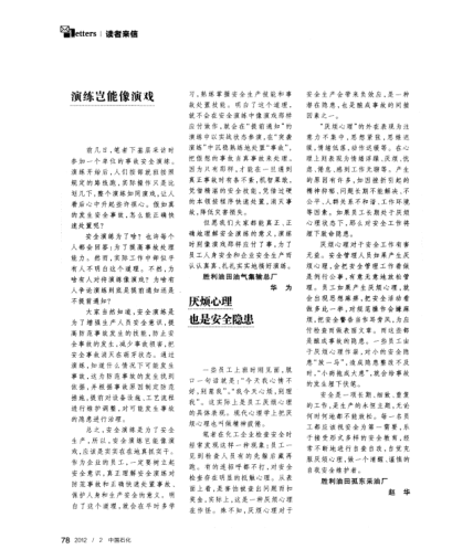 厭煩心理也是安全隱患