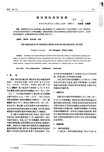 銀釬劑的改性處理